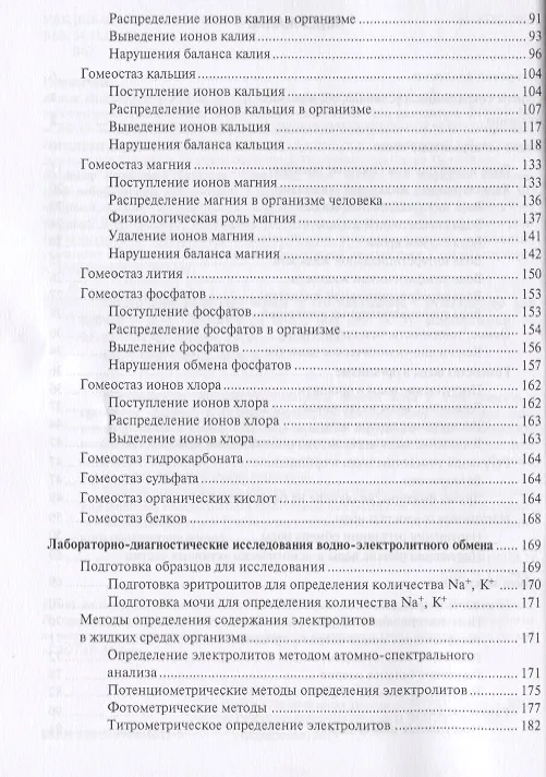 Книга Водно-электролитный обмен и его нарушения (мРукДВр) Антонов (Виктор Антонов) — 3