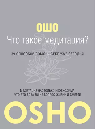 Что такое Медитация? 39 способов помочь себе уже сегодня. — 2312391 — 1