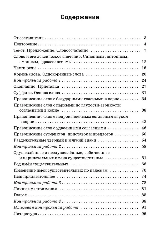 Книга Проверочные работы по русскому языку. 3 класс: рабочая тетрадь () — 2