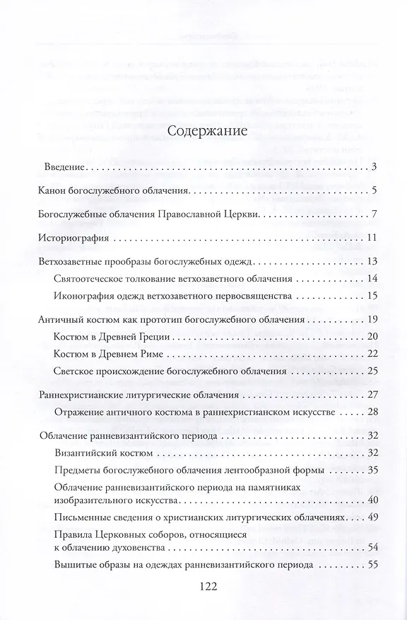 Книга История богослужебного облачения () — 3