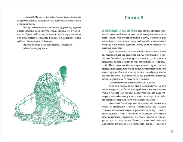 Книга Болотница (Татьяна Мастрюкова) — 6