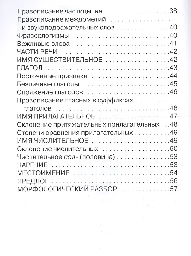 Книга Грамматика русского языка () — 3