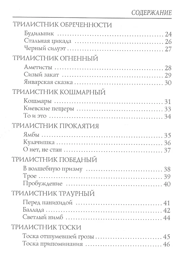 Книга Кипарисовый ларец: стихи (Иннокентий Анненский) — 3