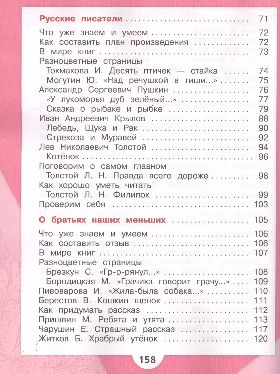 Литературное чтение. 2 класс. Учебник. В двух частях (комплект из 2-х книг)  (Людмила Климанова) - купить книгу с доставкой в интернет-магазине  «Читай-город». ISBN: 978-5-09-070695-7