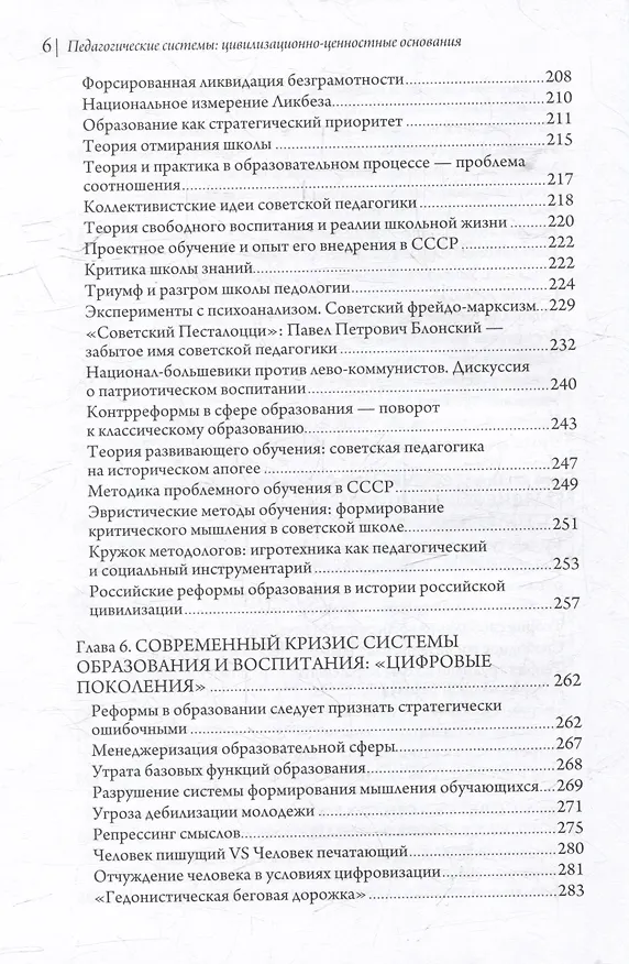 Книга Педагогические системы: Цивилизационно-ценностные основания: монография (Вардан Багдасарян, Сергей Лукашенко) — 6