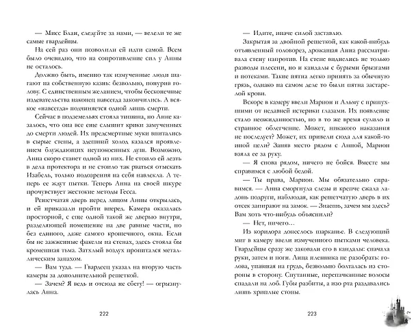 Книга Эпоха безумного короля (Анастасия Райнер) — 15