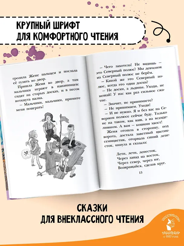 Книга Цветик-семицветик. Сказки (Владимир Сутеев, Геннадий Цыферов, Валентин Катаев) — 6