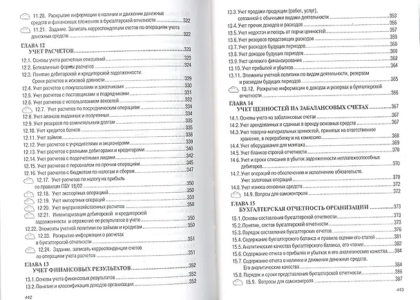 Книга Основы малого и среднего предпринимательства: Практическое пособие (Николай Кондраков, Игорь Кондраков) — 5