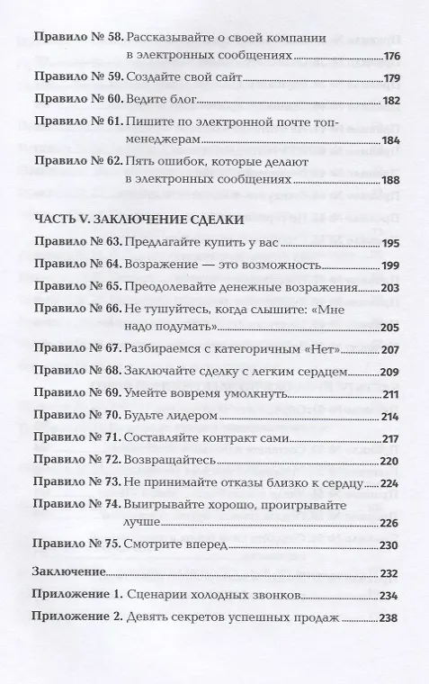 Книга Золотые правила продаж. 75 техник успешных холодных звонков, убедительных презентаций и коммерческих предложений, от которых невозможно отказаться (Стивен Шиффман) — 5