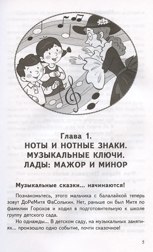 Книга Детям о музыке (Наталья Иванова, Людмила Левина) — 4