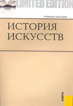 История искусств — 2301688 — 1