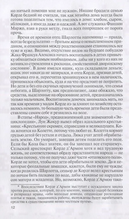 Книга Шарлотта Корде (Елена Морозова) — 5