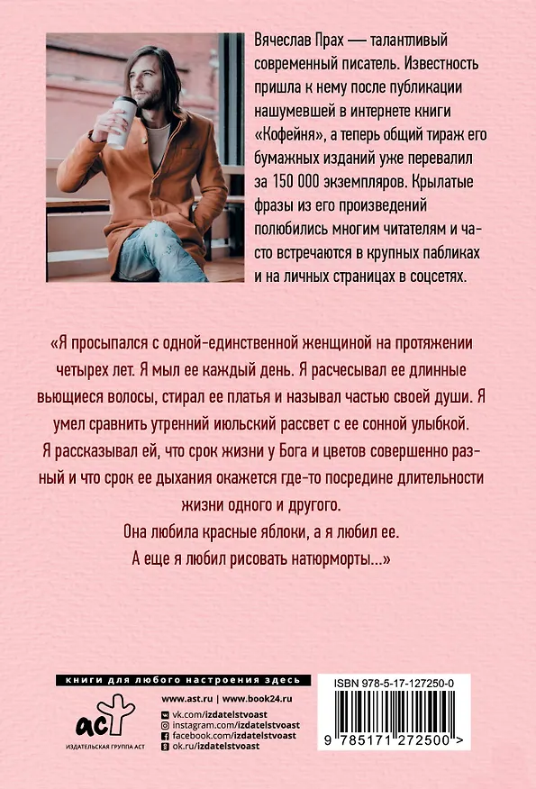 Книга Отель (Вячеслав Прах) — 2