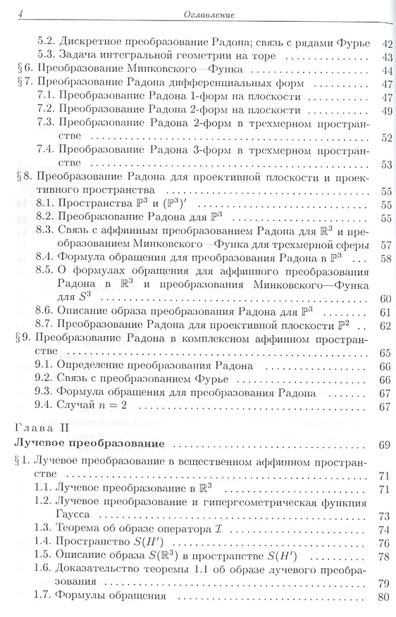 Книга Избранные задачи интегральной геометрии: Учебное пособие. - 5-е изд. (Израиль Гельфанд) — 3