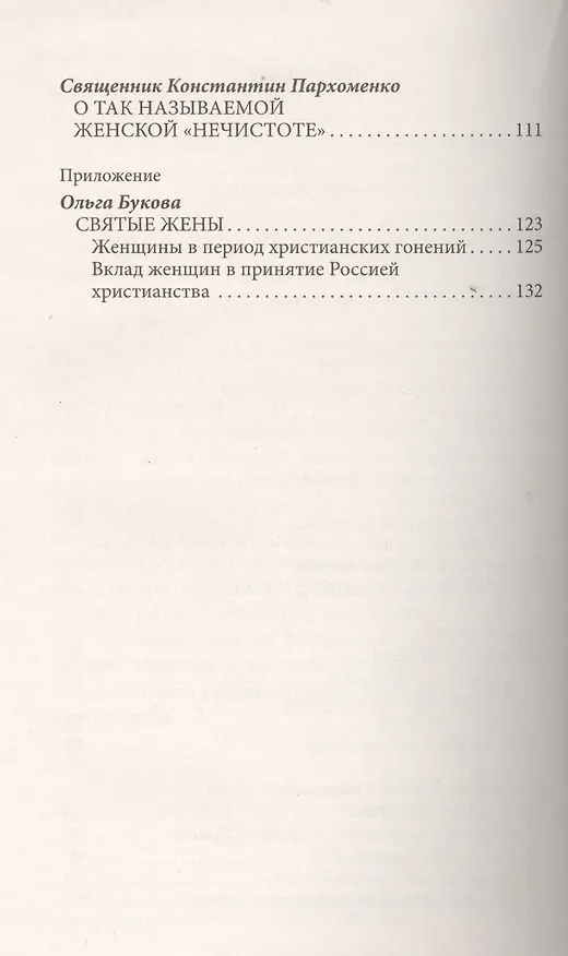 Книга Ребро Адама Женщины в Церкви (м) Ткаченко () — 3