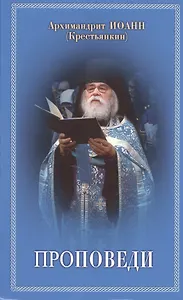 Проповеди