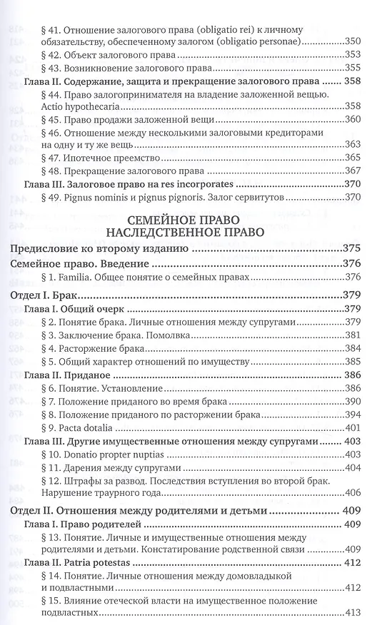Книга Система римского права (Вениамин Хвостов) — 6