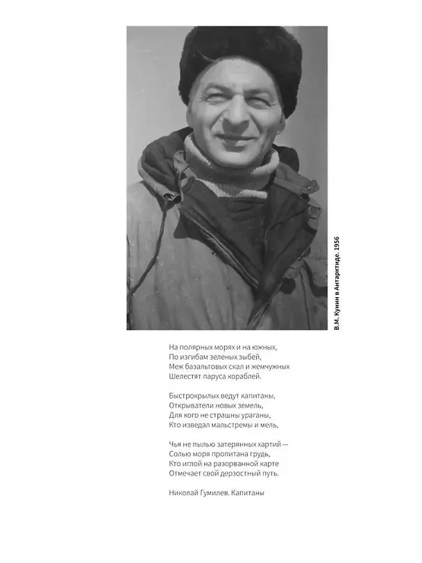 Книга Антарктические дневники 1955-1958 (Владимир Кунин) — 4