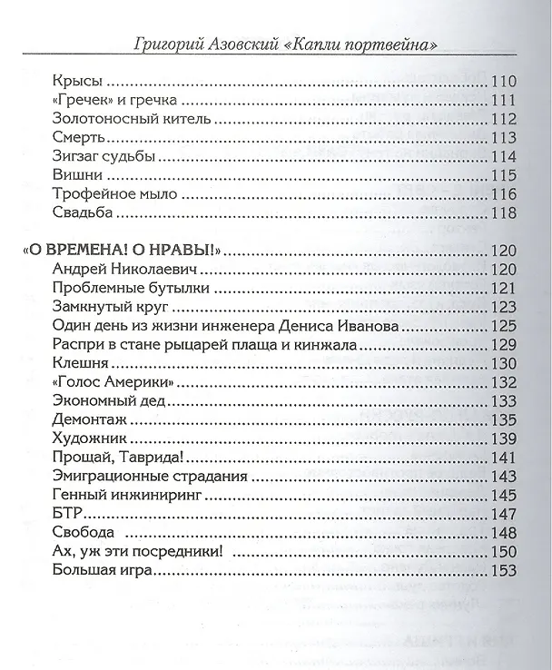 Книга Капли портвейна () — 4