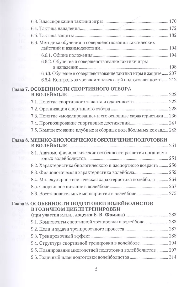 Волейбол. Учебник - купить книгу с доставкой в интернет-магазине  «Читай-город». ISBN: 978-5-00-129089-6