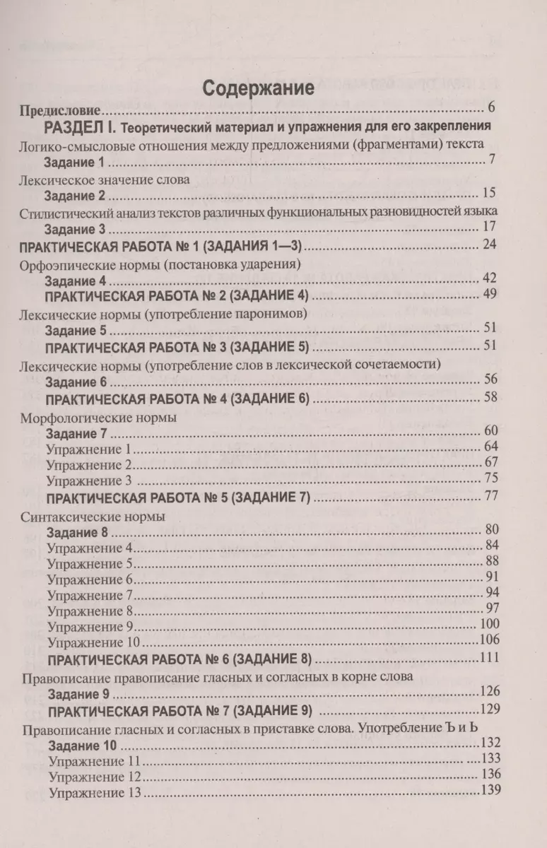 Русский язык. Подготовка к ЕГЭ 2024. Книга 1 по новой демоверсии (Лёля  Мальцева, Наринэ Смеречинская) - купить книгу с доставкой в  интернет-магазине «Читай-город». ISBN: 978-5-87953-701-7