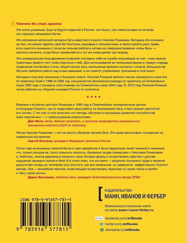 Книга Позный метод бега (Николай Романов) — 2