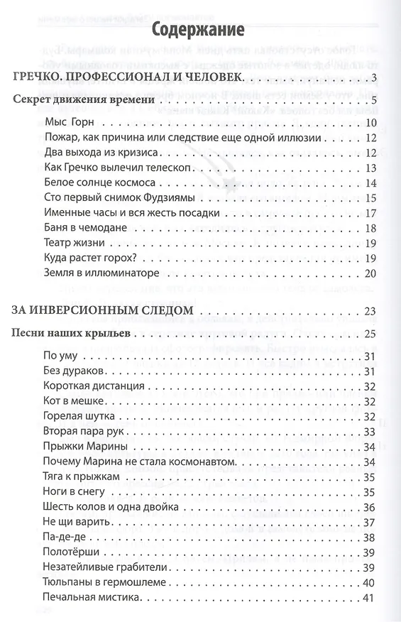 Книга Байки  космонавтов (Светлана Савицкая) — 2