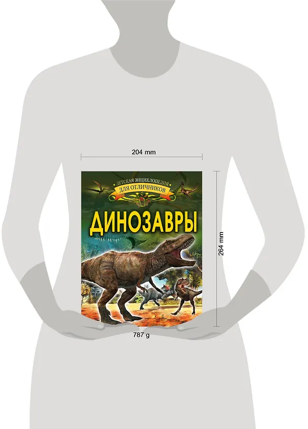 Книга Динозавры (Ирина Барановская) — 4