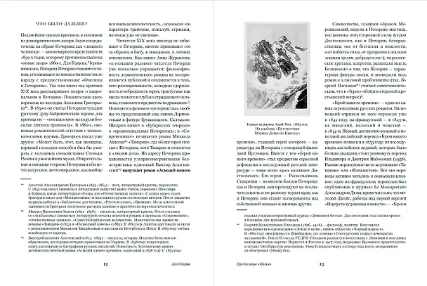 Книга Герой нашего времени (Михаил Лермонтов) — 9