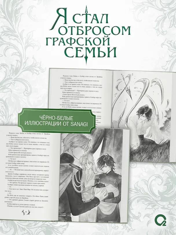 Книга Я стал отбросом графской семьи. Том 5 (Ю Рё Хан) — 6