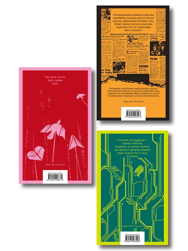Книга Набор нетипичные антиутопии (из 3-х книг): ("Не отпускай меня" Исигуро, "Мечтают ли андроиды об электроовцах?" Дик, "Выжили только влюбленные" Уоллис) () — 2