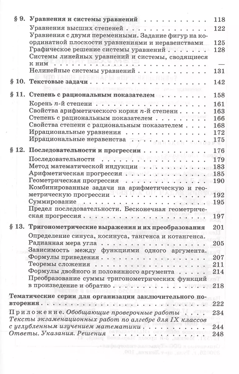 Сборник задач по алгебре. 8-9 классы : учеб. пособие для учащихся  общеобразоват. кчреждений (Михаил Галицкий) - купить книгу с доставкой в  интернет-магазине «Читай-город». ISBN: 978-5-09-037080-6