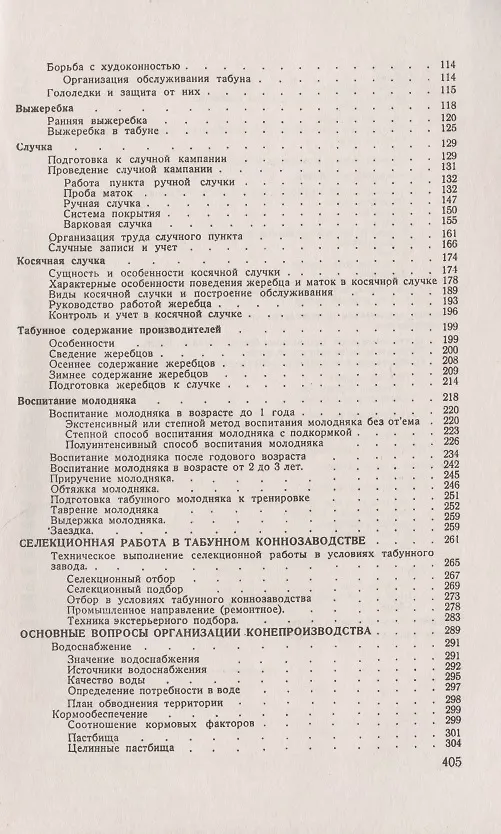 Книга Табунное коннозаводство (Леонид Каштанов) — 3