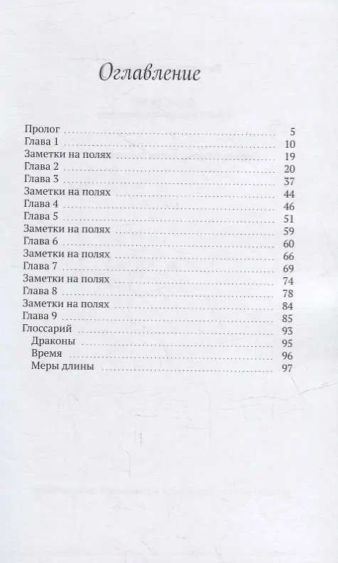 Книга Берег делсе: Хроники земли Фимбульветер (Татьяна Авлошенко) — 2