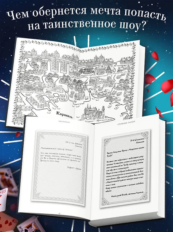 Книга Караваль (Стефани Гарбер) — 8