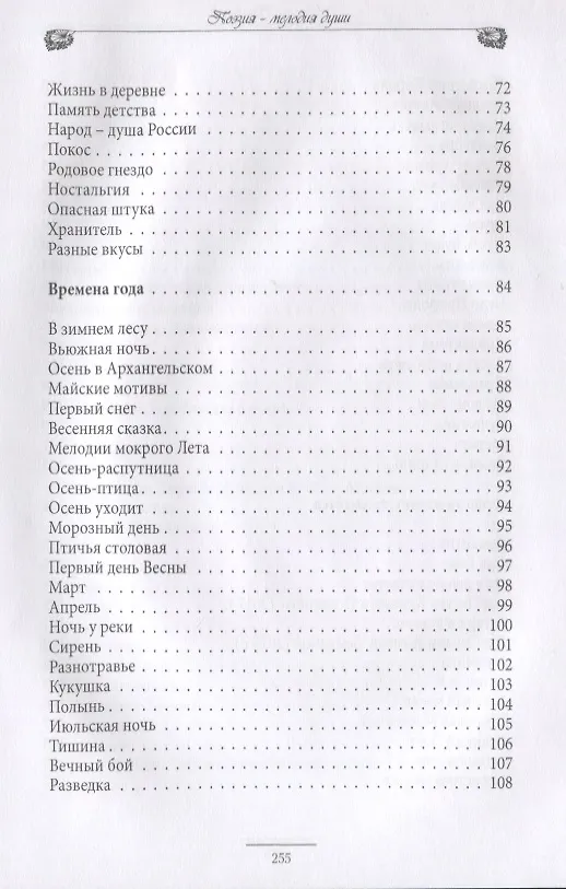 Книга Поэзия – мелодия души. Книга стихотворений (Михаил Бомбусов) — 4
