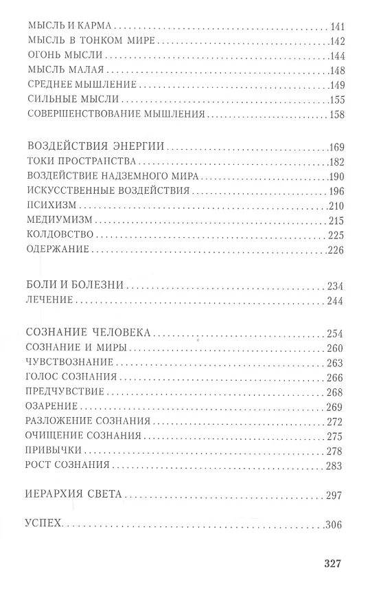 Книга Человек в Беспредельности () — 3