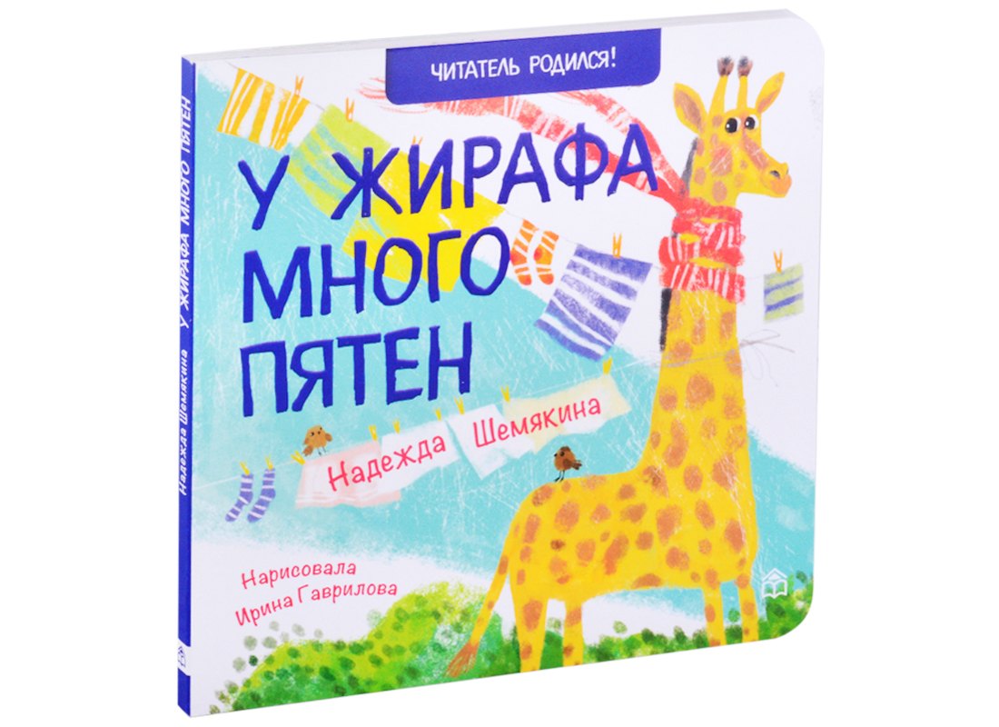 

У жирафа много пятен. Стихи