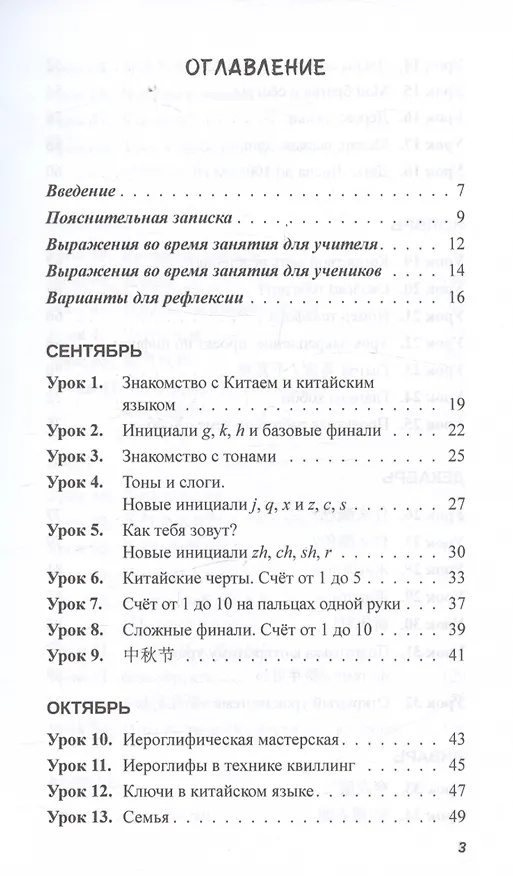 Книга Практикум-путеводитель для лаоши, у которых урок китайского через 10 минут. Учебно-методическое пособие (Гаяне Агаджанян, Елена Бугуш) — 3