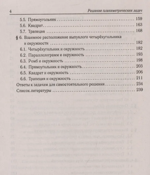 Книга ЕГЭ. Математика. Решение планиметрических задач. Профильный уровень (Александр Прокофьев) — 4