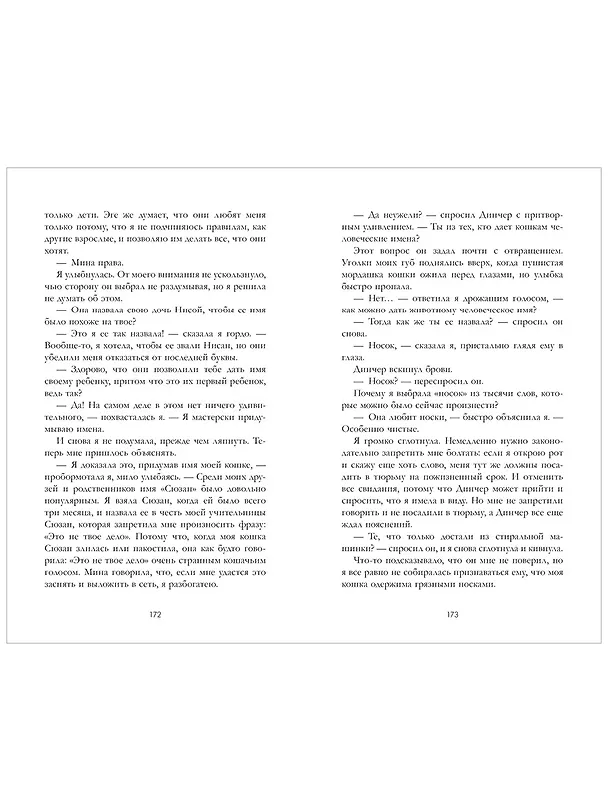 Книга Невинная любовь (Бусе Кудун) — 8