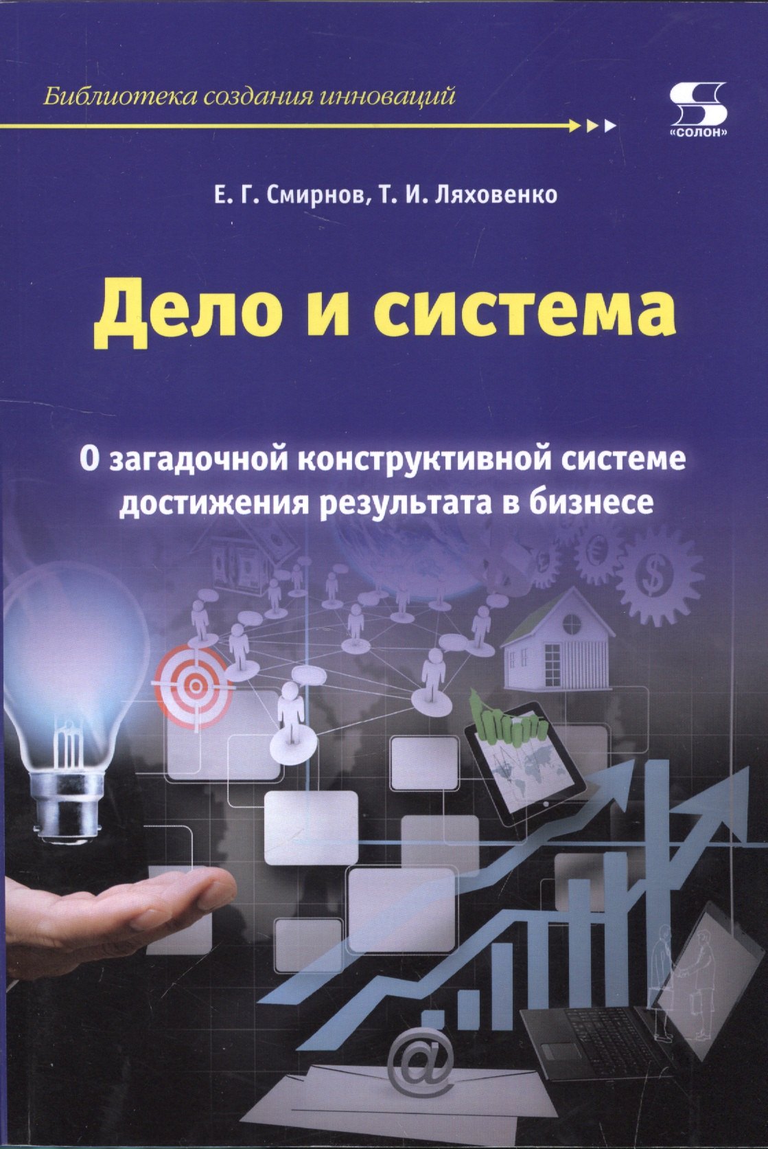 

Дело и система. О загадочной конструктивной системе достижения результата в бизнесе.