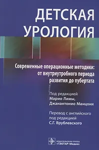 Детская урология 18г.