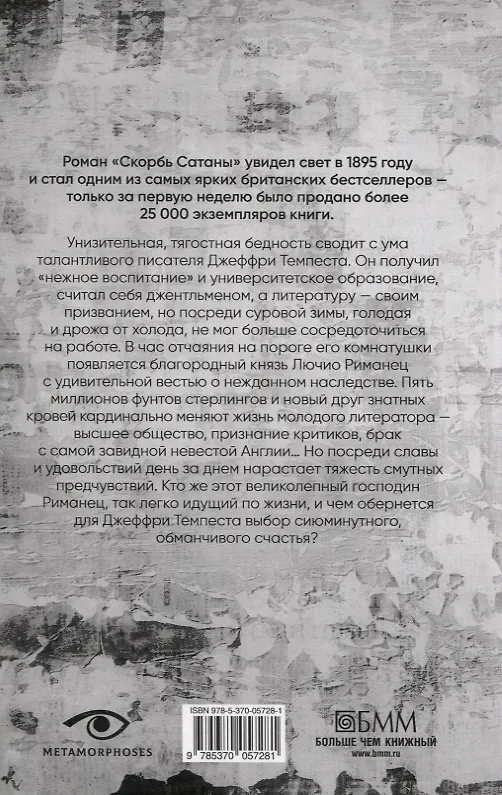 Книга Договор с Тьмой: Фауст и Скорбь Сатаны (комплект из 2-х книг) (Мария Корелли, Иоганн Вольфганг Гёте) — 5