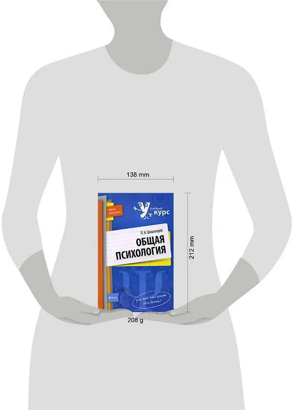 Книга Общая психология (Павел Шишкоедов) — 2
