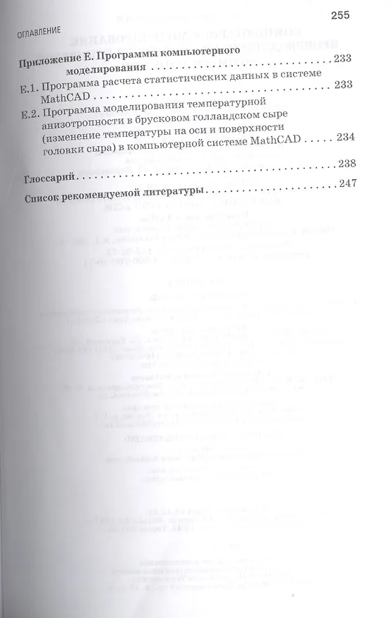 Книга Компьютерное моделирование производственных процессов в пищевой промышленности: Уч.пособие (Петр Лисин) — 5