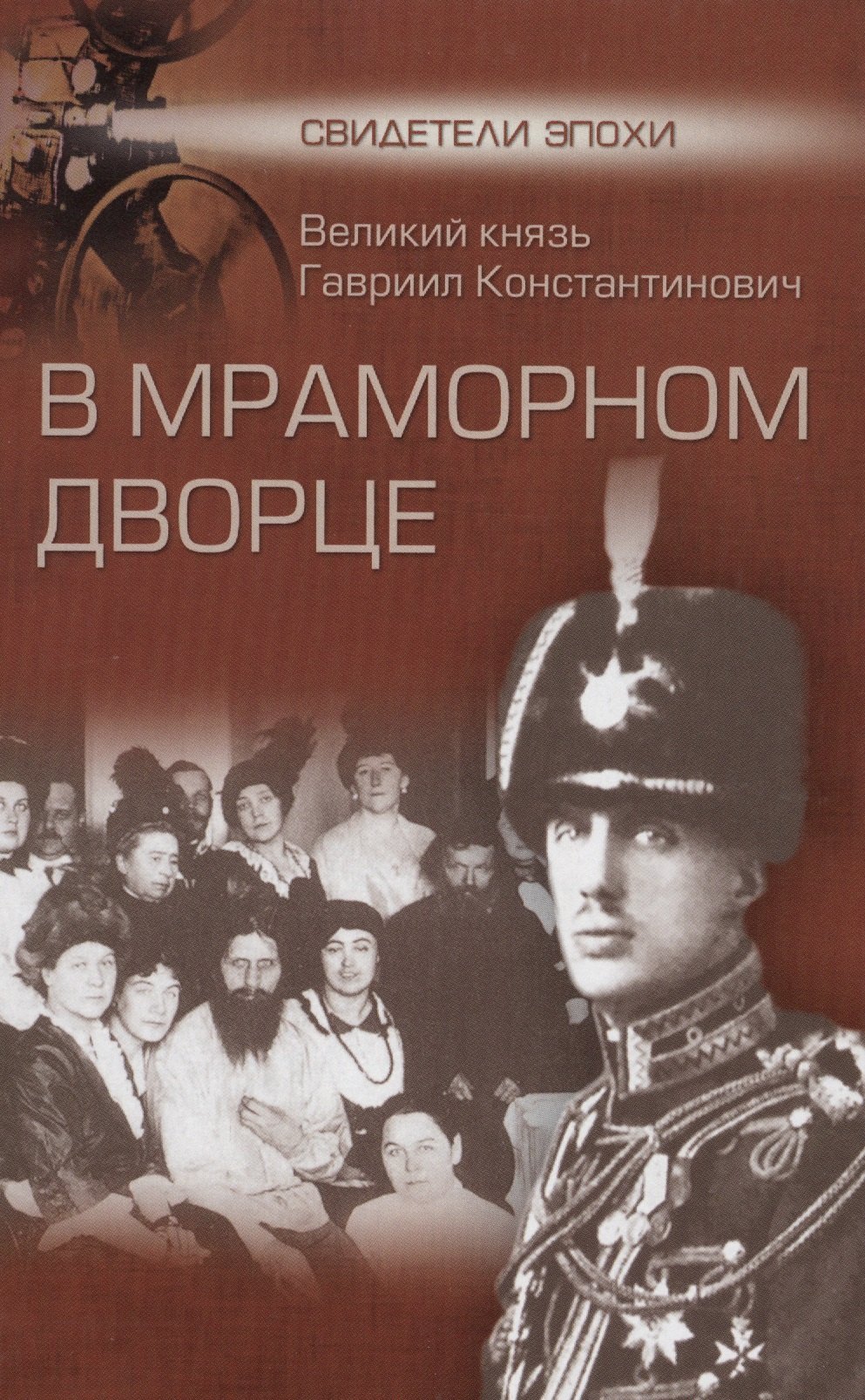 

В Мраморном дворце