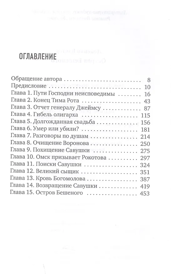 Книга Остров Бешеного: роман (Виктор Доценко) — 2