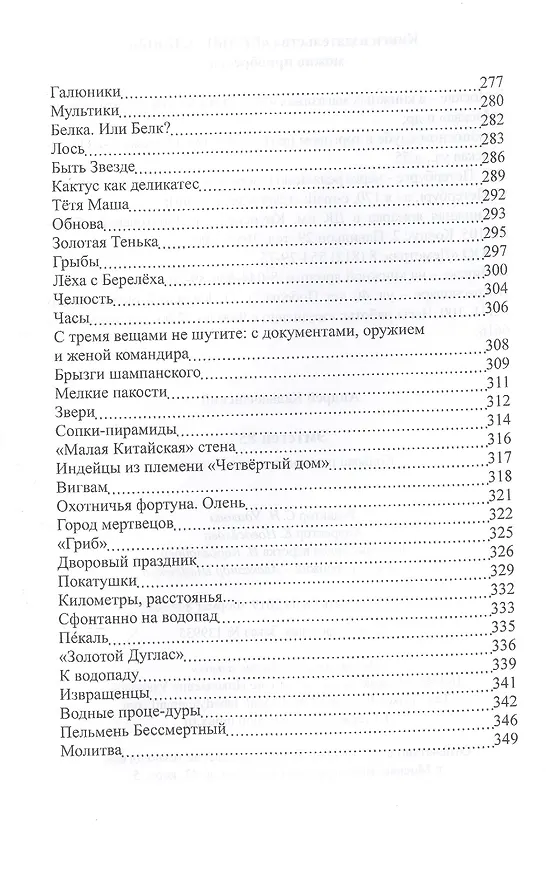 Книга Эмтегей 85. Колыма реальная и мистическая (Андрей Кадыкчанский) — 5
