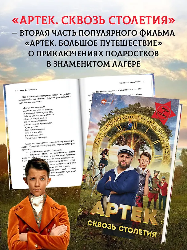 Книга Артек. Сквозь Столетия (Елена Ольшанская) — 6